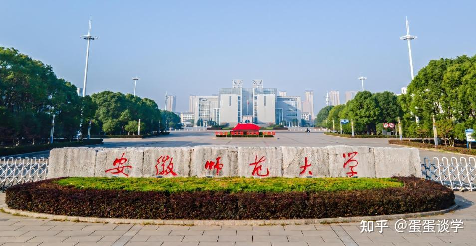 简介:安徽师范大学是安徽省人民政府与教育部共建高校,国家"中西部