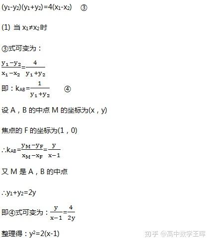 求解动点轨迹方程的的七种解法 这波干货绝对666 知乎