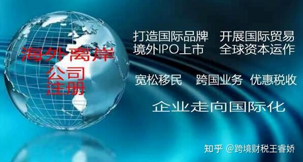 原来企业注册一家海外公司有这些好处