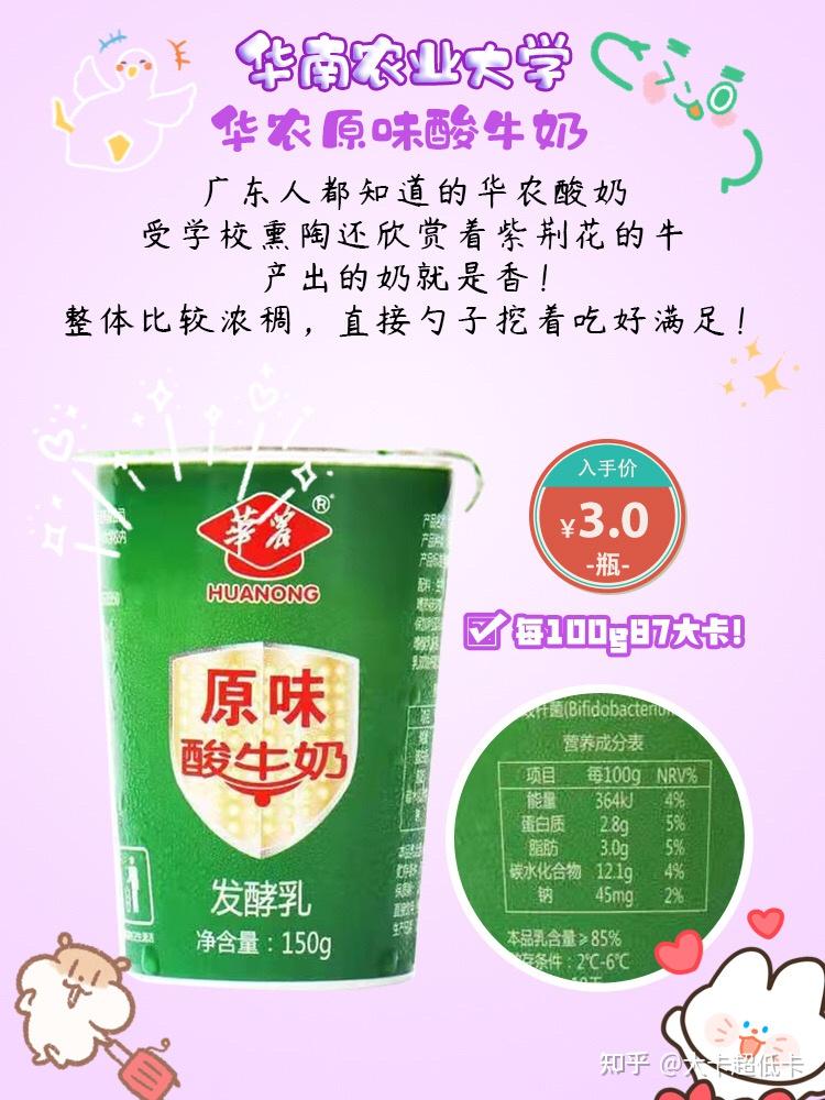 华南农业大学-华农牌原味酸牛奶应该没有广东人不知道华农酸奶吧?
