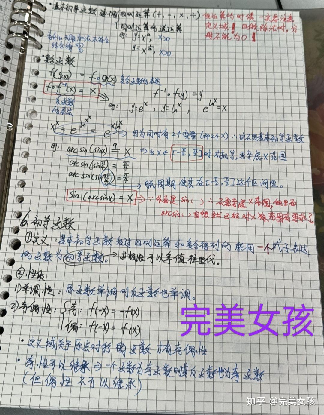 高数A笔记 - 知乎