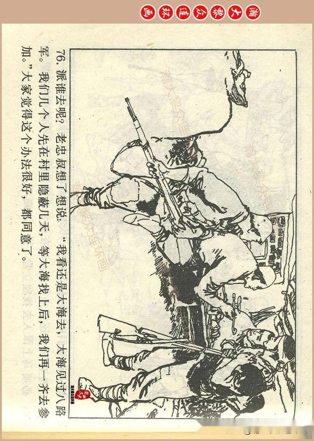 连环画古城游击队图片