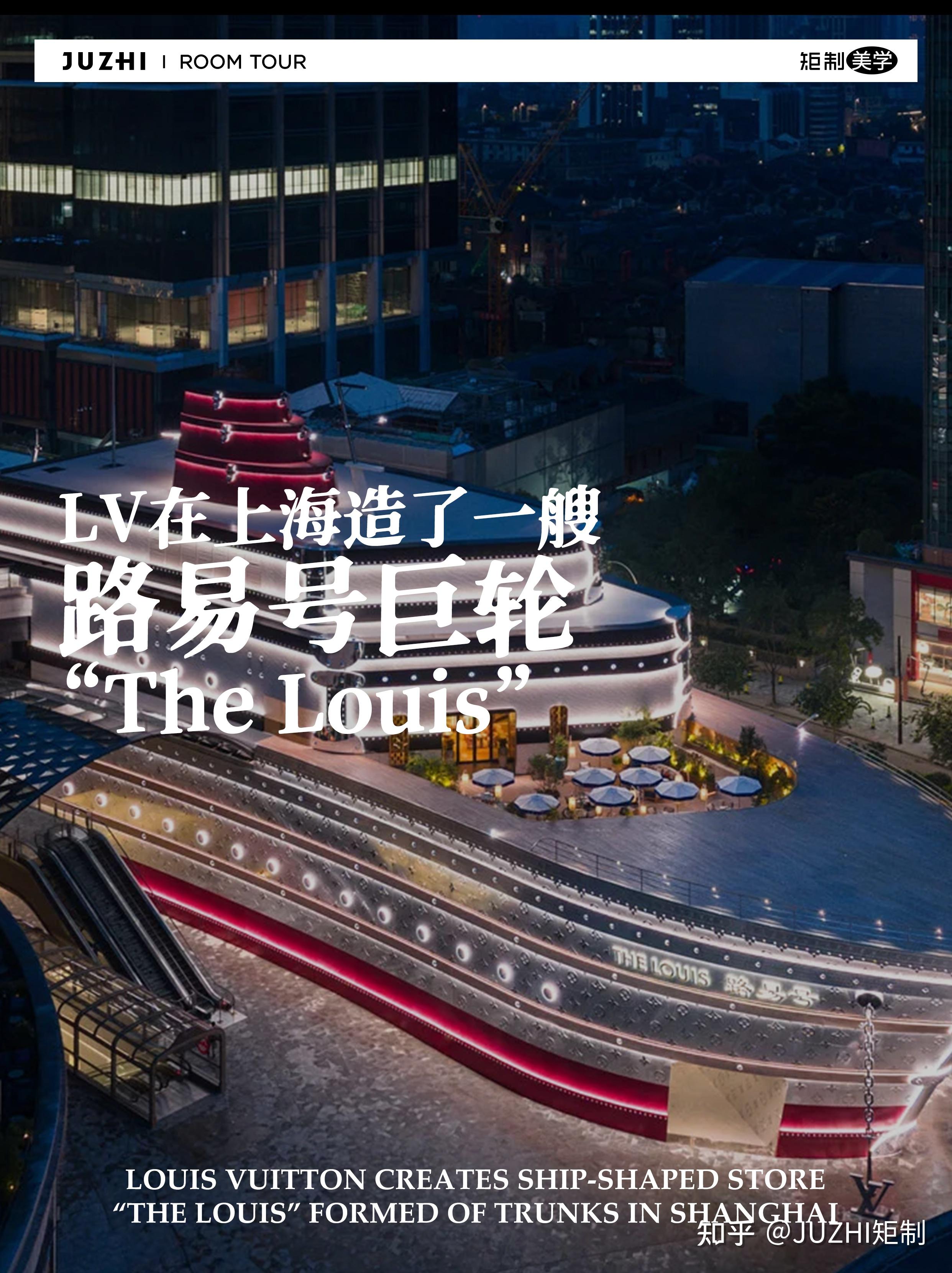 矩制美学丨LV在上海造了一艘路易号巨轮 - 知乎