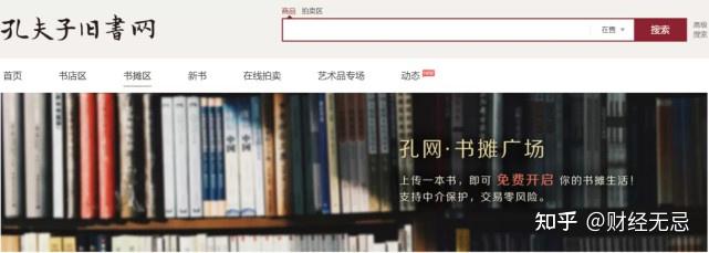 数万中小店主受困,曾是中国二手书平台老大,孔夫子究竟怎么了 - 知乎