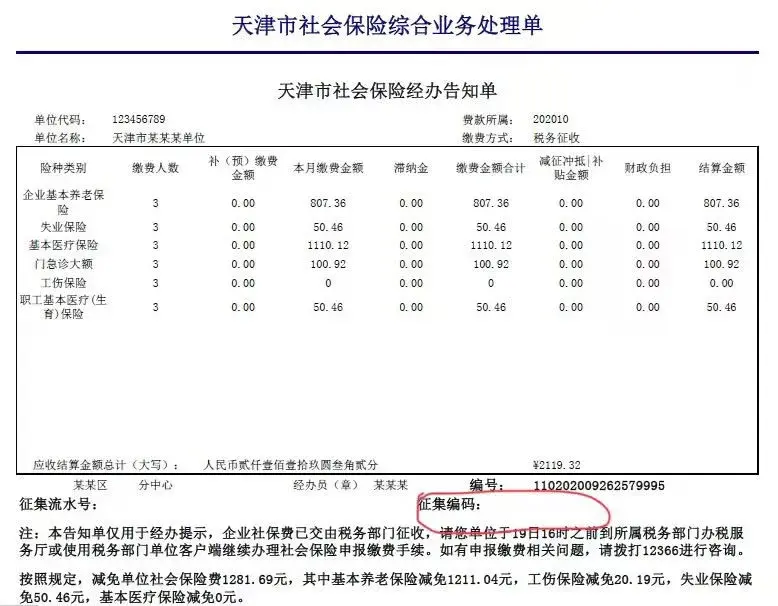 天津最新企业社保费申报流程