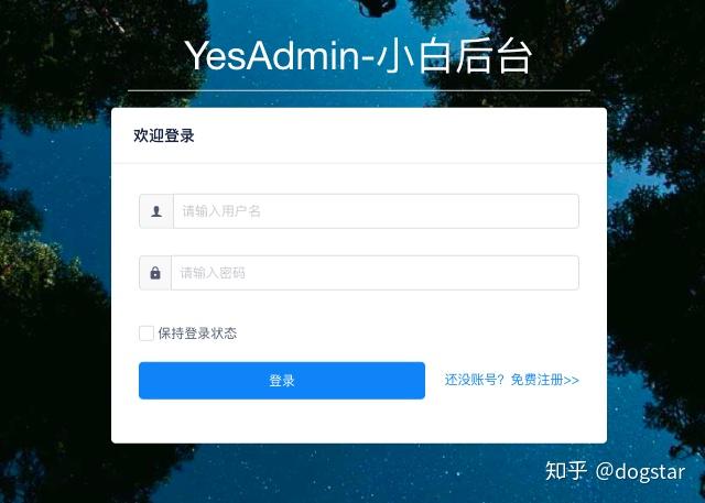 使用开源yesadminvue免费搭建自己的业务管理后台