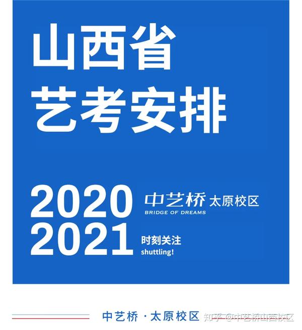 2021山西高考美术考试时间_山西省美术高考_2024年美术高考政策山西美术考试时间