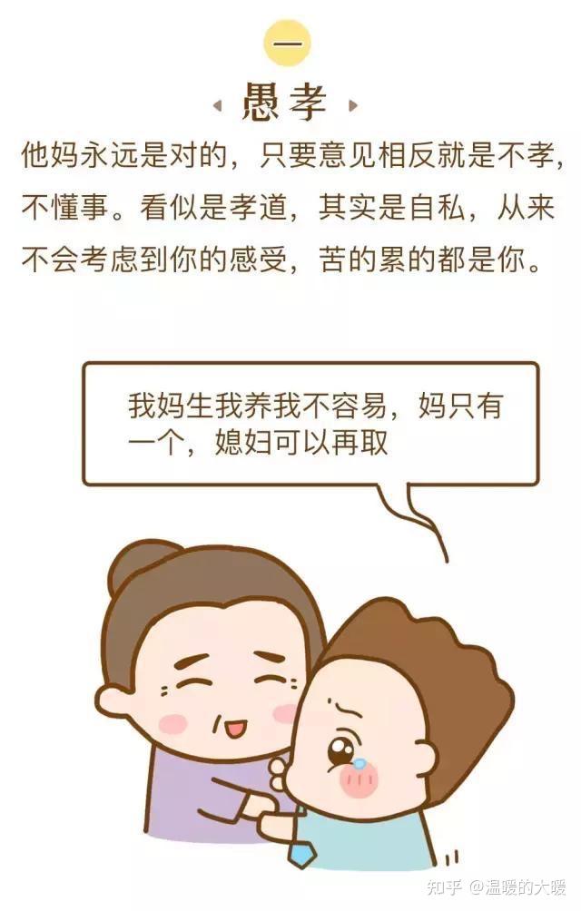 妈宝女多可怕图片