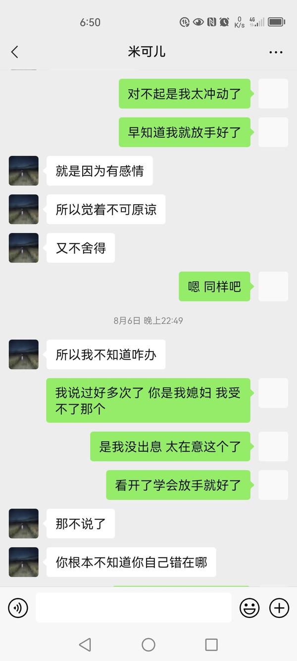 大家帮我看下媳妇和小鲜肉的聊骚记录，帮我判断下肉体出轨的概率有多大？ - 知乎