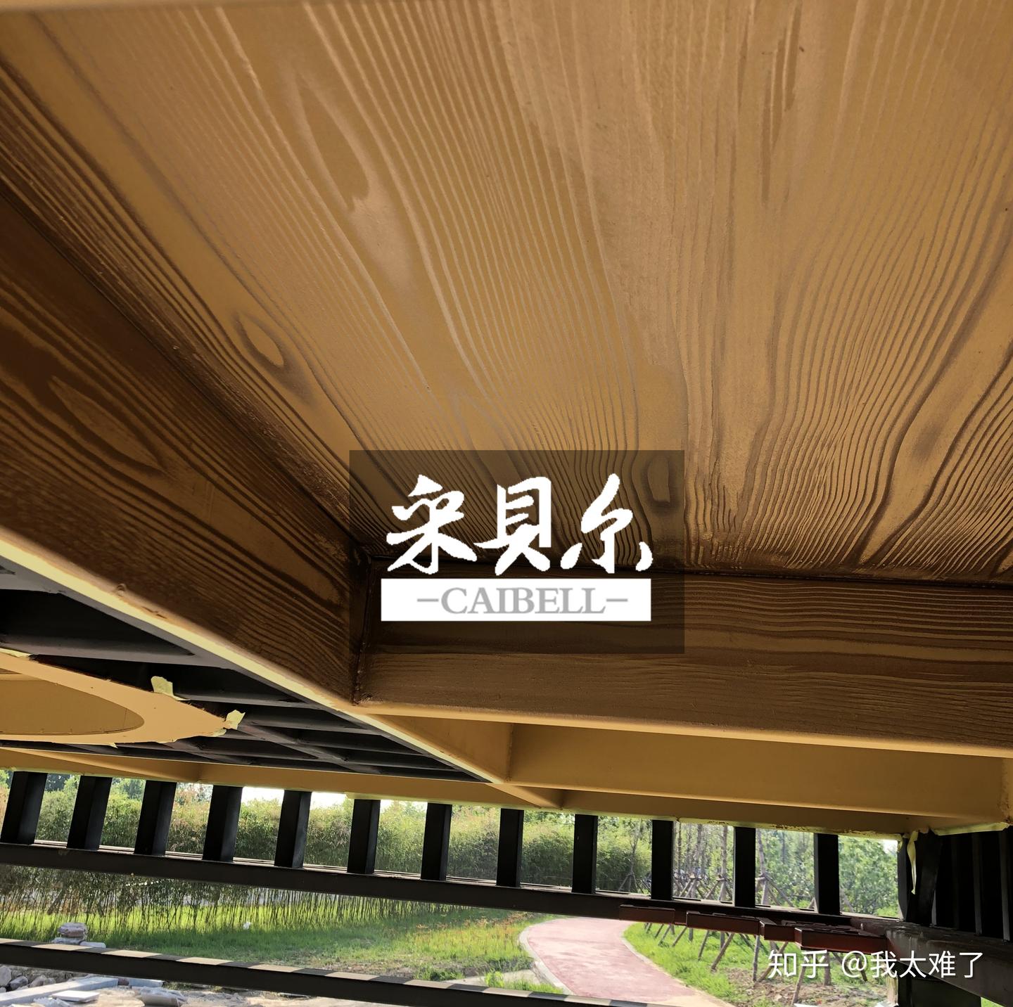 采贝木纹漆|室外凉亭上做仿木纹效果!廊架金属木纹漆施工工艺 - 知乎
