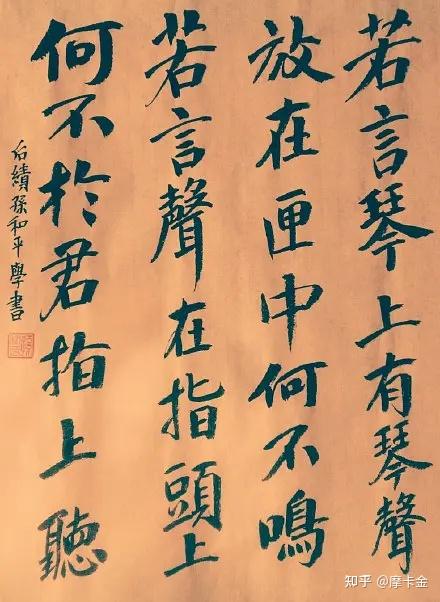 苏轼诗《琴诗并叙》楷书全文,何不于君指上听? - 知乎