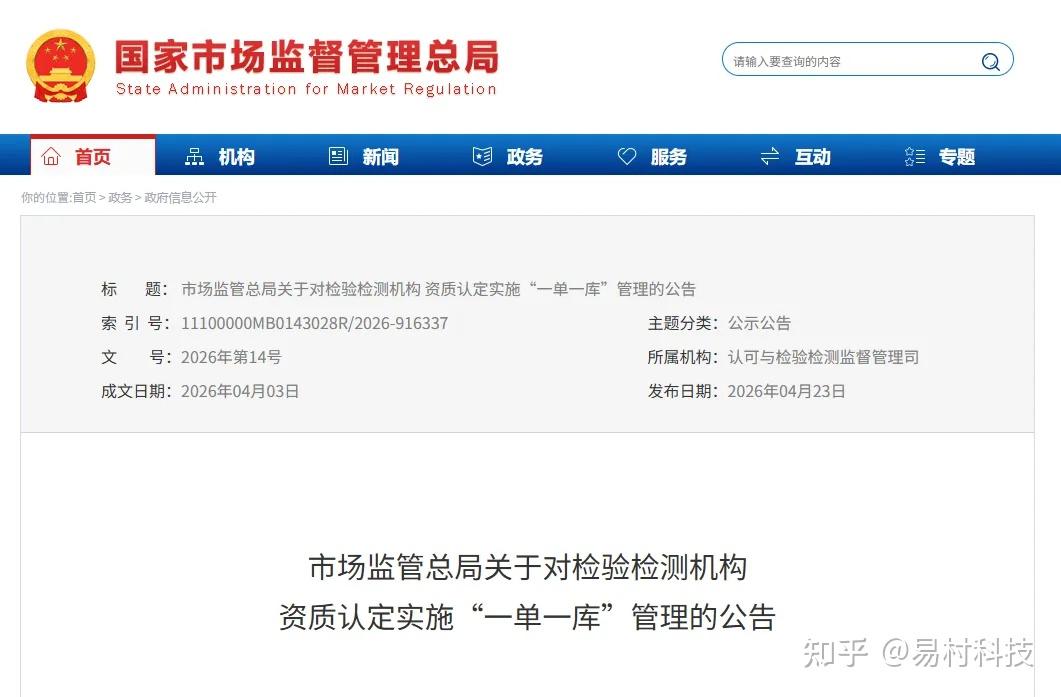 机动车检测站注意了！6月1日起CMA资质认定实施“一单一库”管理！
