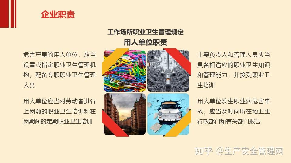 ppt2024年职业病防治法宣传周用人单位职业卫生培训106页