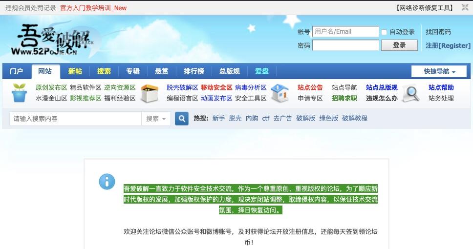 每日安全资讯:吾爱破解宣布闭站调整 - 知乎