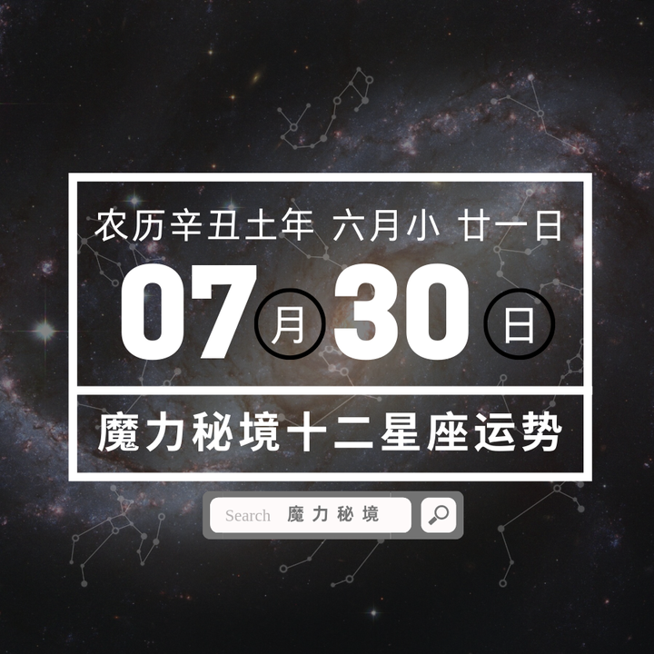 十二星座7月30日重要运势 金牛座双子座天蝎座水瓶座大吉 知乎