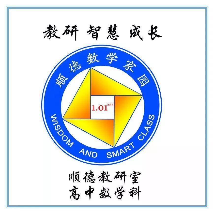 近期,顺德数学家园公众号将陆续推