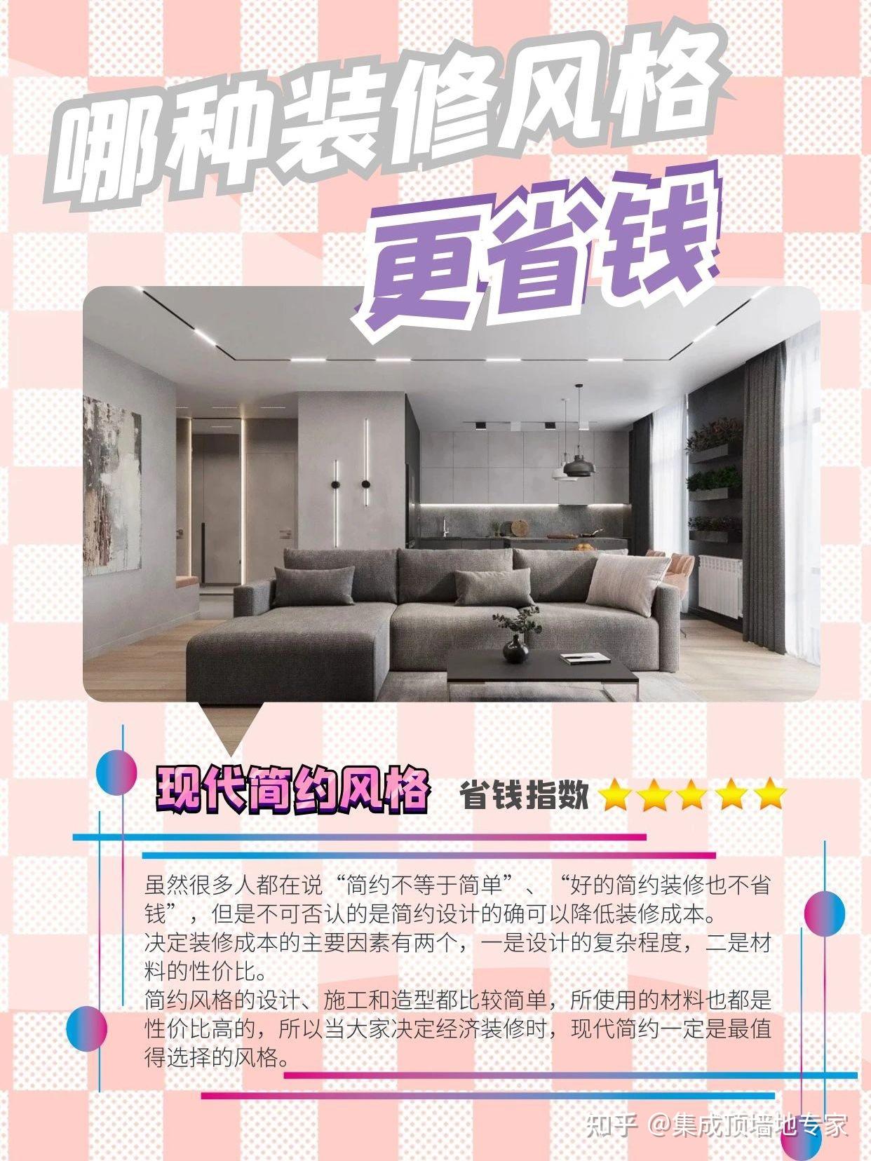 2023选哪种装修风格最省钱? - 知乎