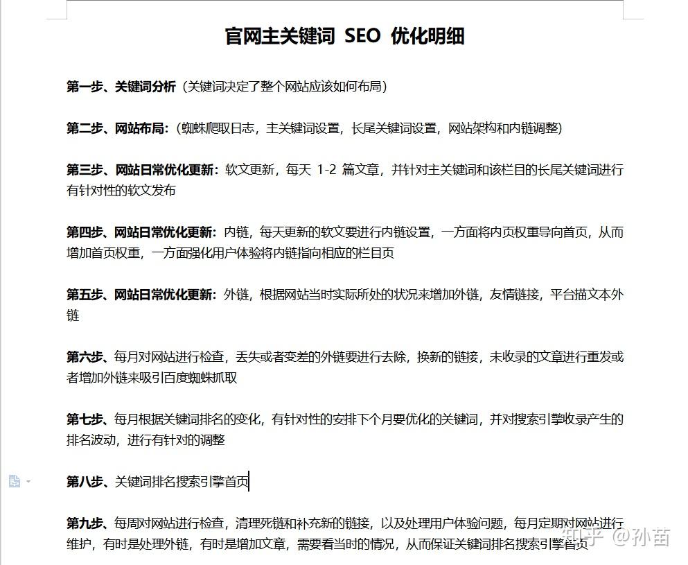 网络推广｜关于SEO（搜索引擎优化）的一些资料整理