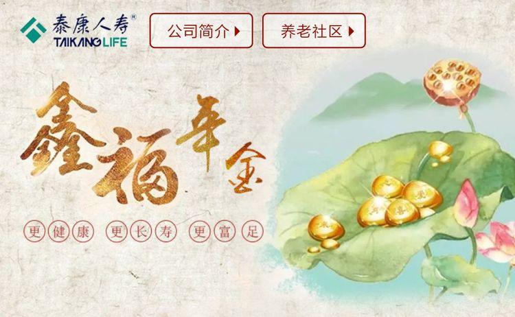 泰康畅赢人生年金保险条款(泰康畅赢人生年金分红险有什么收益)
