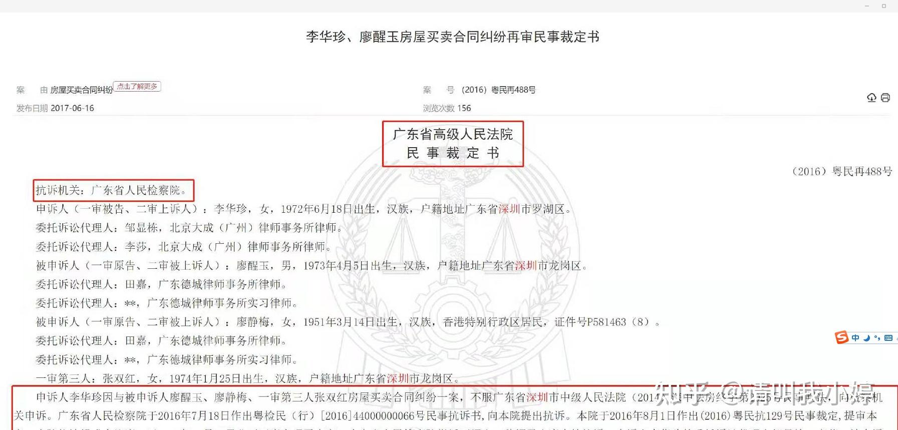 深圳小产权|分享个案例,非常典型,细细品味 - 知乎