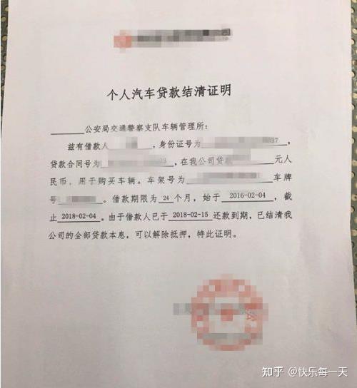 上汽通用金融车贷还清了怎么拿绿本(上汽金融汽车解押流程)
