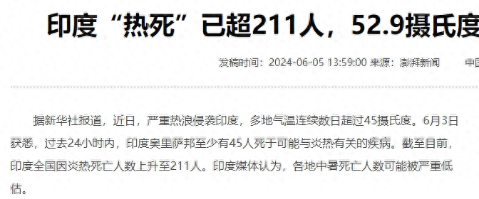 3天内人200人!气温50度!印度为什么每年热死那么多人?