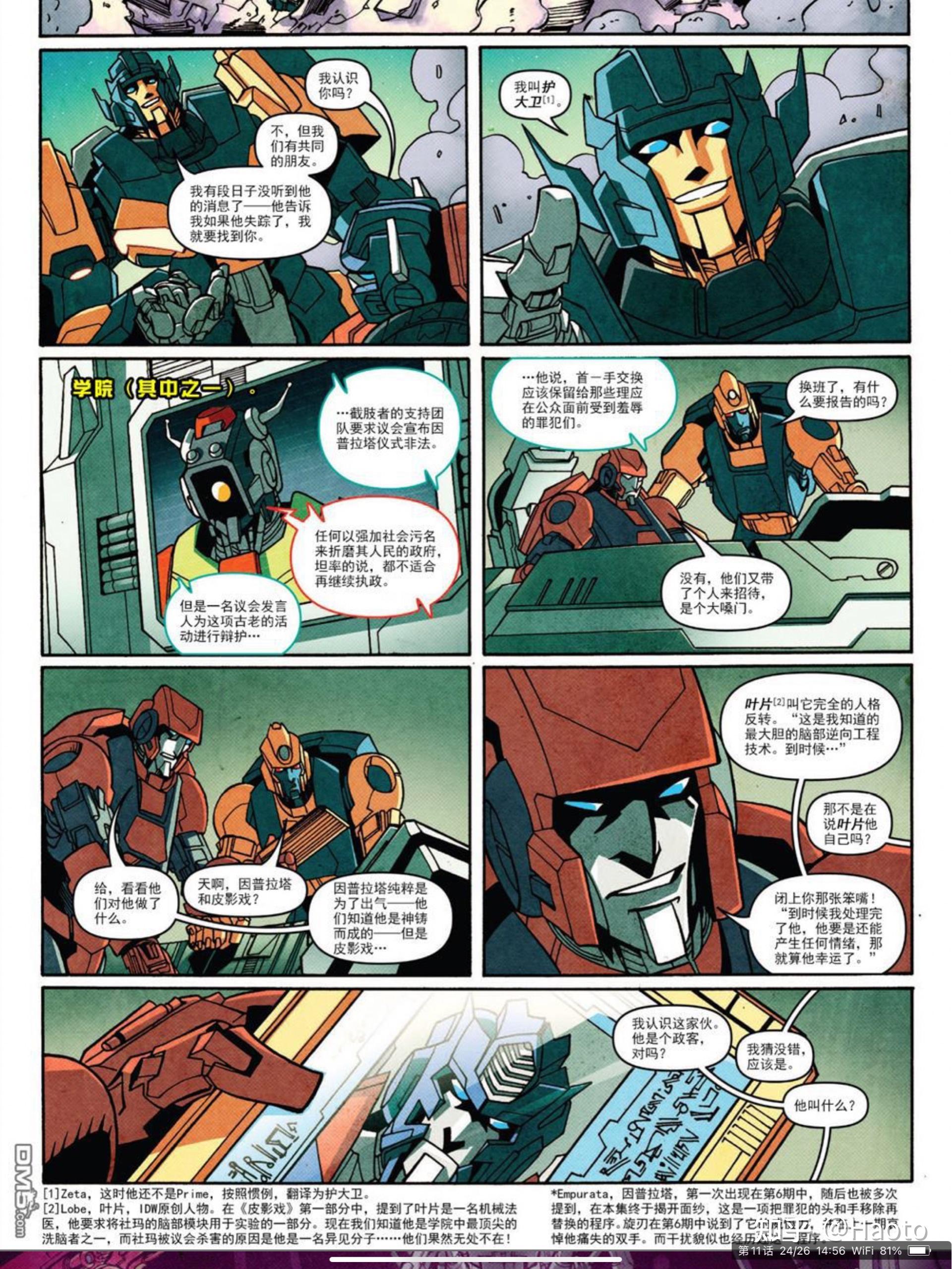 记idw变形金刚mtmte