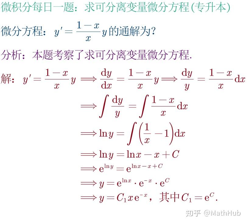 微积分每日一题7-32:求可分离变量微分方程(专升本151) - 知乎