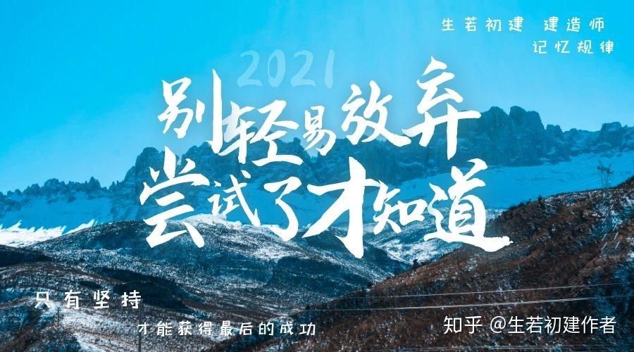 跨进2021年 - 知乎