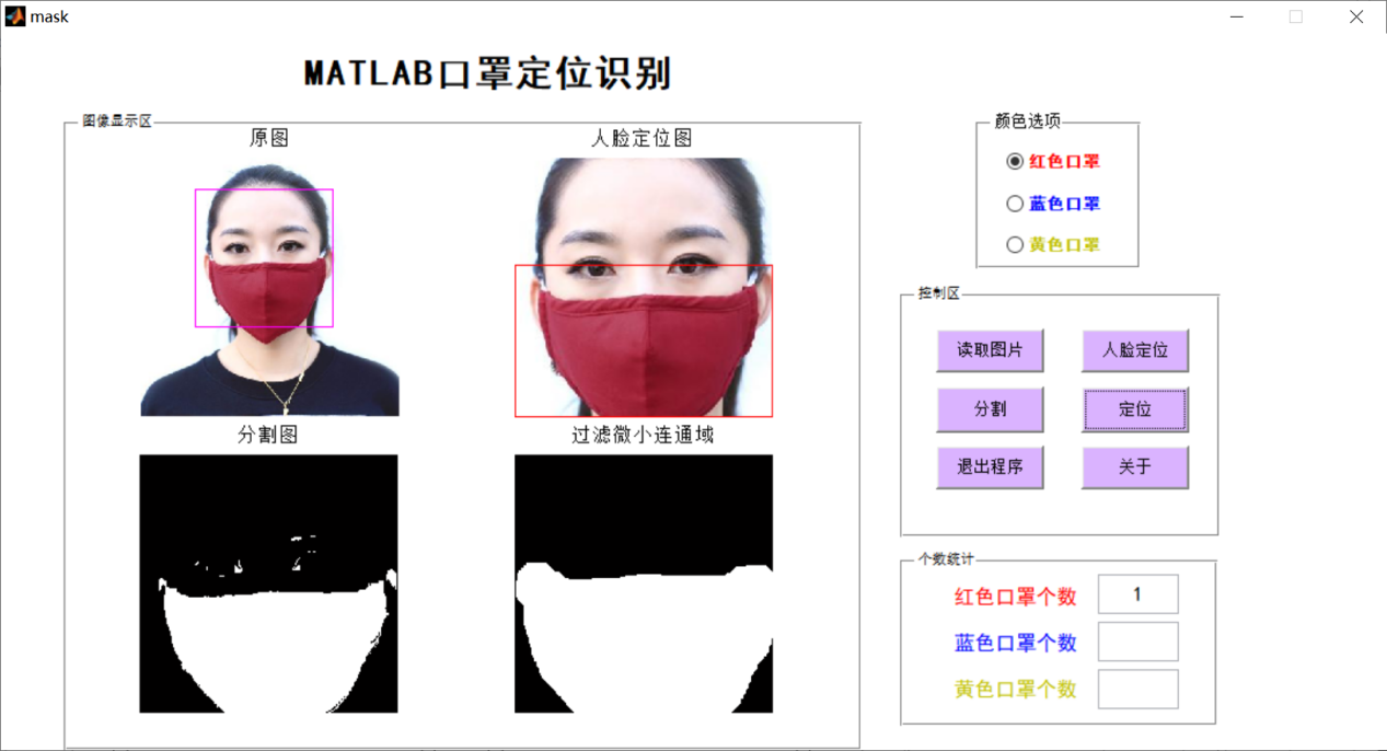 matlab口罩识别