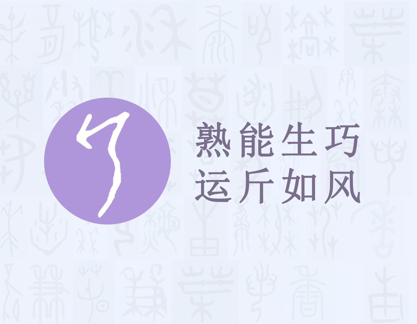 斤 汉字的字元 工具与器皿 知乎 斤 汉字的字元 工具与器皿 知乎
