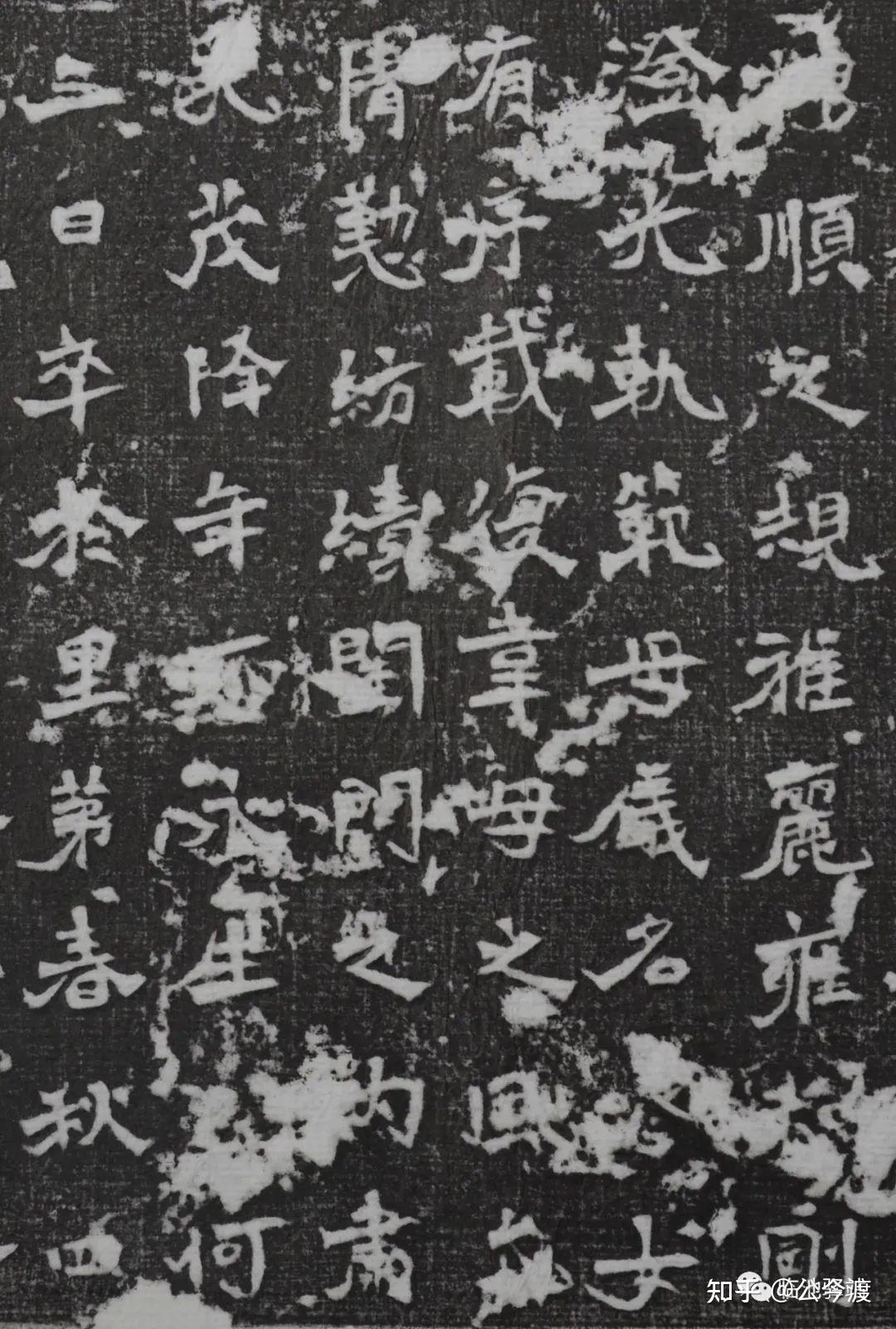 魏碑 《韦素娥墓志铭》 - 知乎