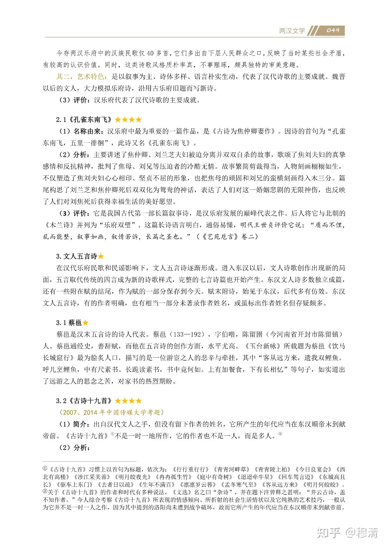 《简明中国文学史读本背诵宝典》横纵联合打通文学脉络!| 中传考研 - 知乎