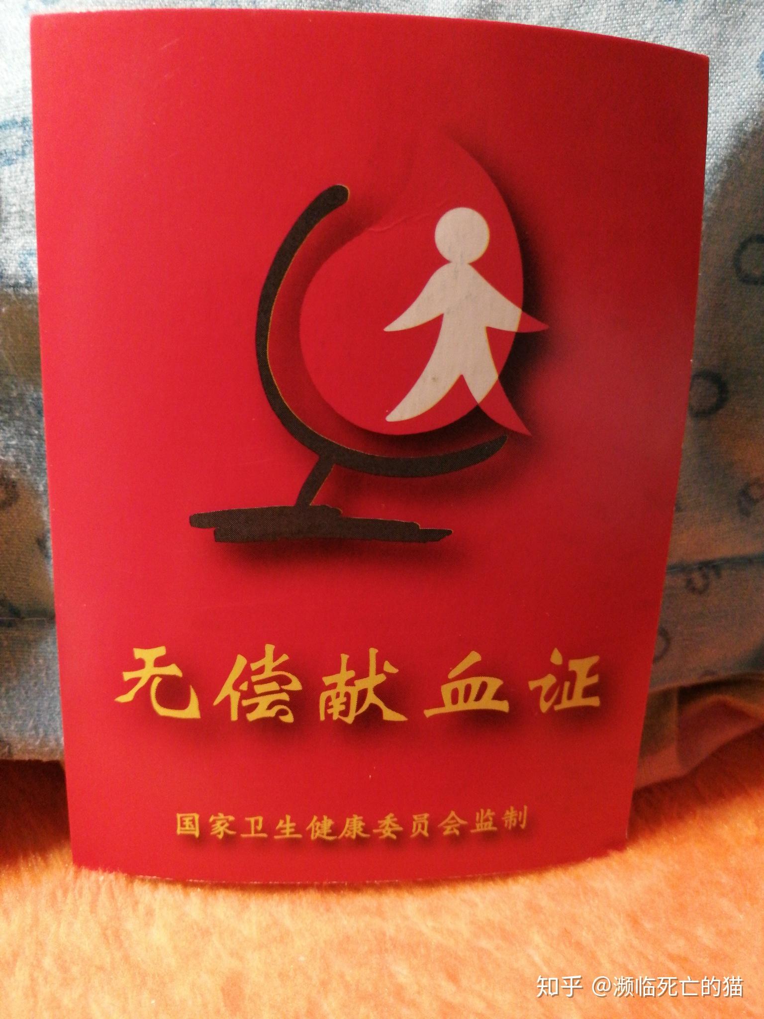 以前献血,是给一个红色小本本,中间有几年没有献了,,,最近一次,是在