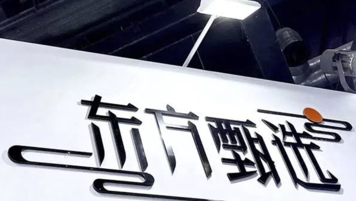 財智頭條俞敏洪回應東方甄選小作文風波否認ceo與董宇輝二選一