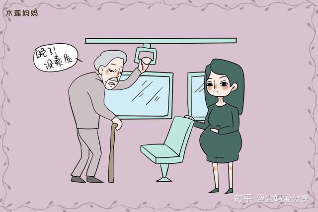 孕妇给老人让座反被嫌弃掀开衣服与老人互怼乘客都安静了