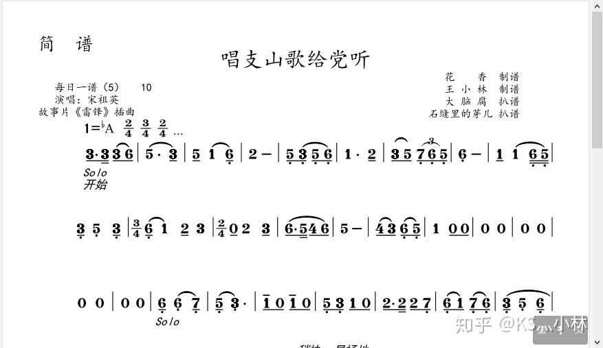 唱支山歌給黨聽小提琴大提琴單簧管長笛薩克斯小號長號圓號獨奏譜伴奏