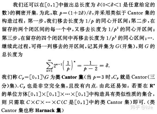 实分析5borel集和cantor集