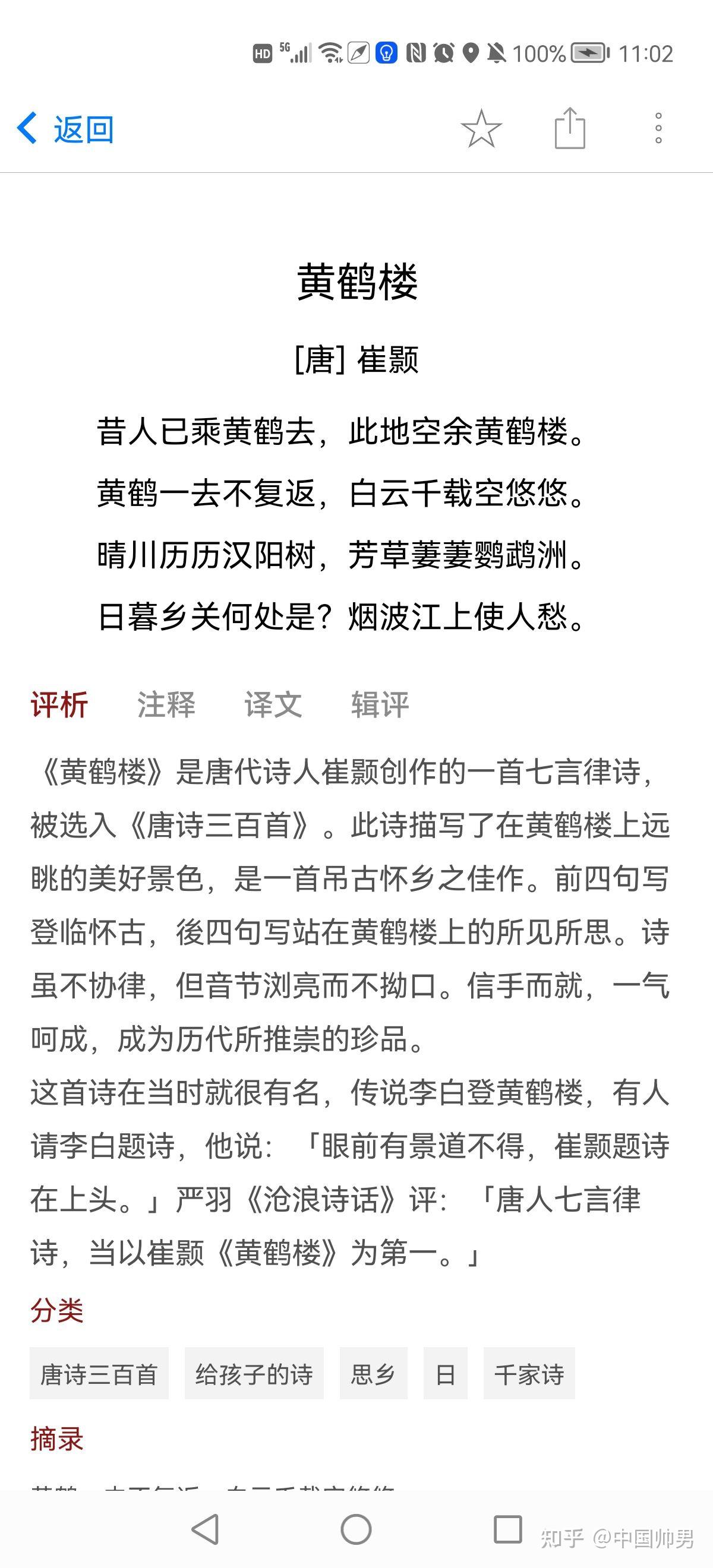 《黄鹤楼{唐}崔颢》