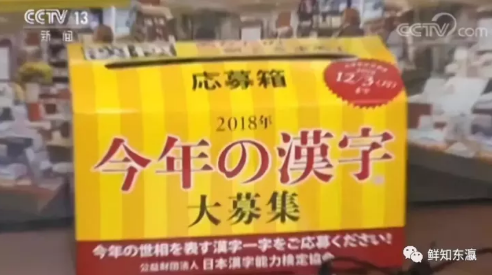 18年日本年度汉字发表 你又用什么字来总结自己的一年 知乎