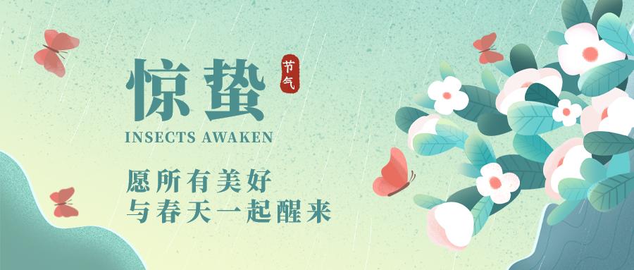 2022年惊蛰朋友圈文案惊蛰借势文案惊蛰海报文案