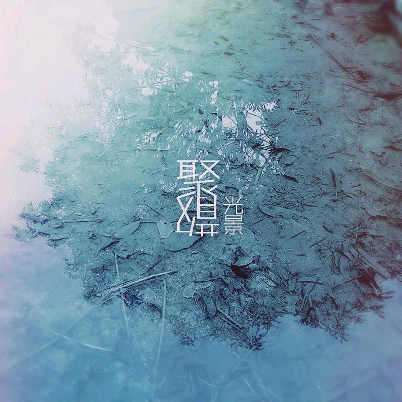 中国数摇乐队整理（共46 支）| 附作品年表- 知乎