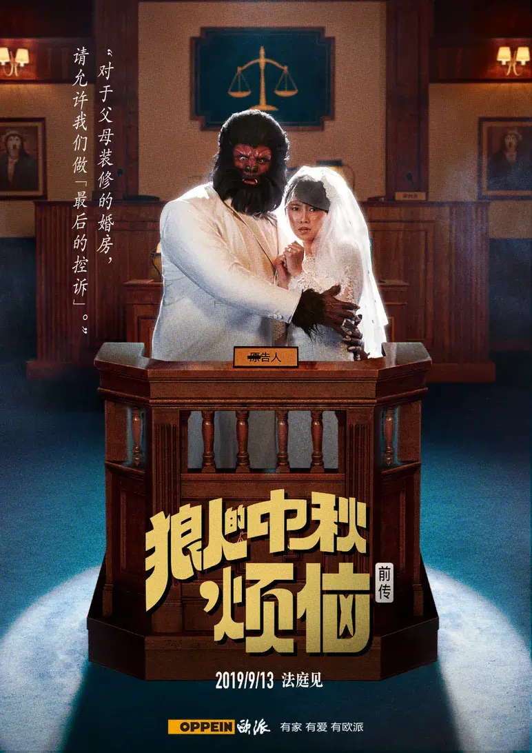 加大品牌投入,先后推出《狼人的中秋烦恼》3部系列作品,《爷爷的魔法