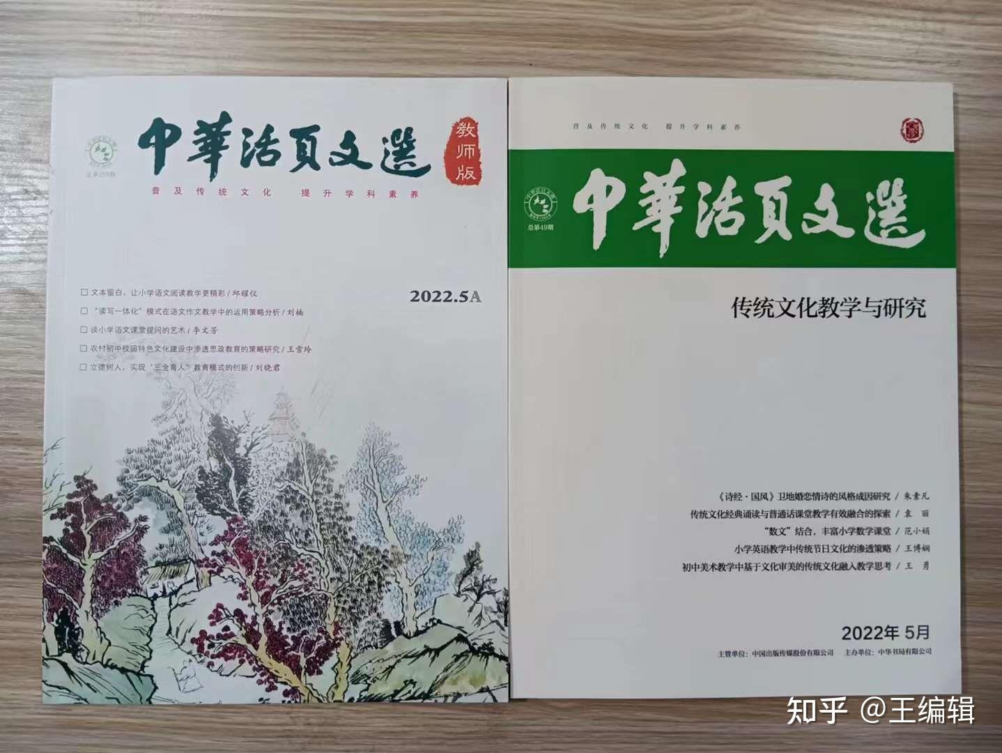 中華活頁文選教師版期刊雜誌