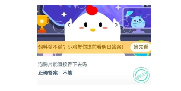 蚂蚁庄园今天正确答案