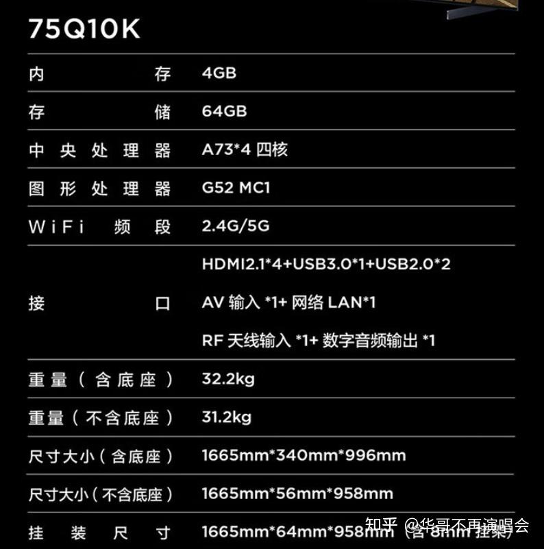 tcl 75q10k(tcl75q10k电视)怎么样值得选购吗?参数评测优缺点