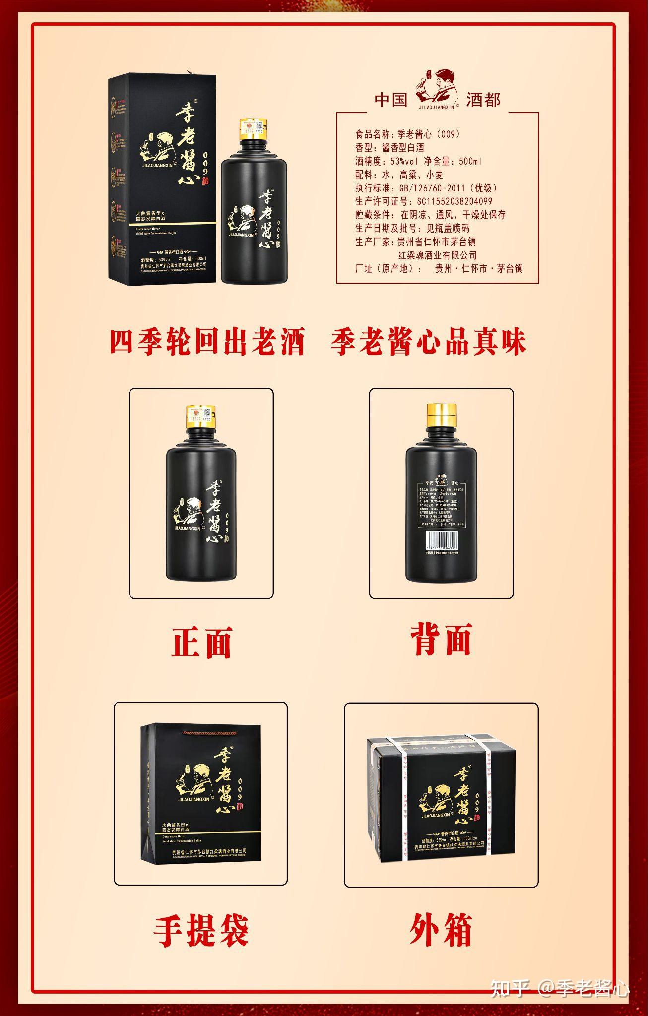 贵州茅台镇53季老酱心酒招商批发团购负责人