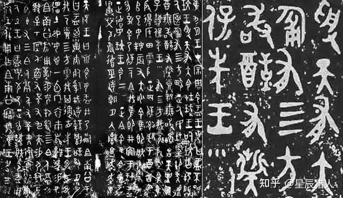 金文?籀文?大篆?“古文字”简梳 - 知乎