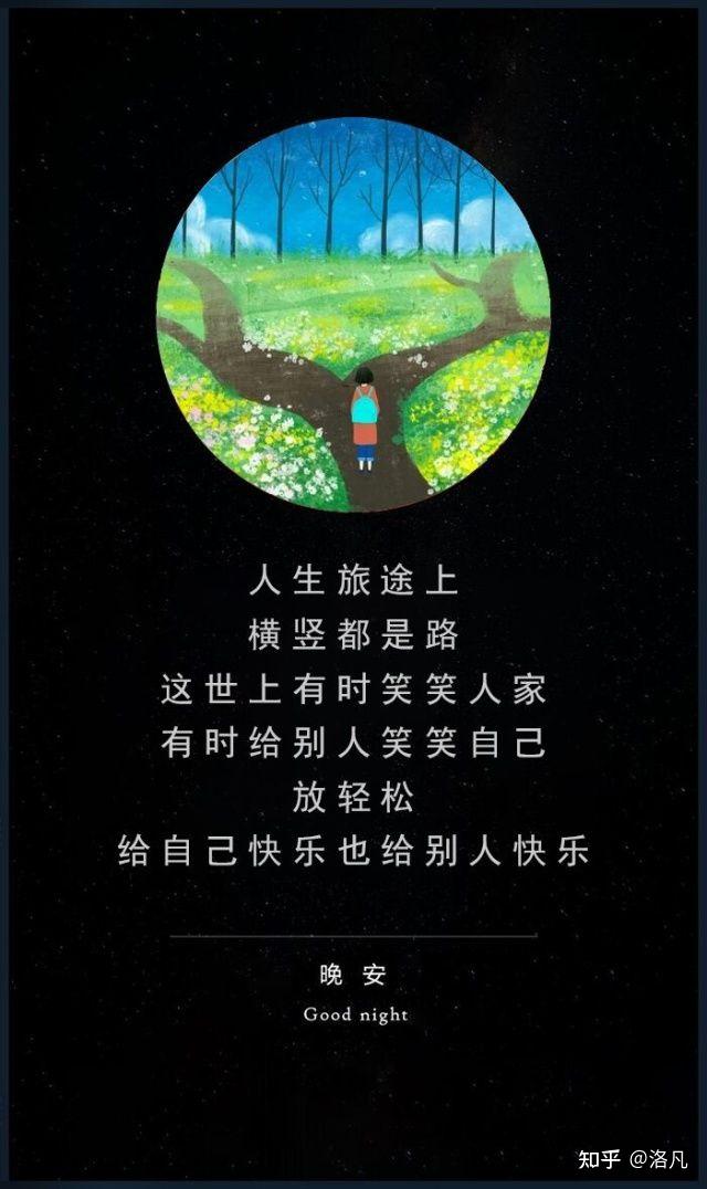 晚安文案图片 - 知乎