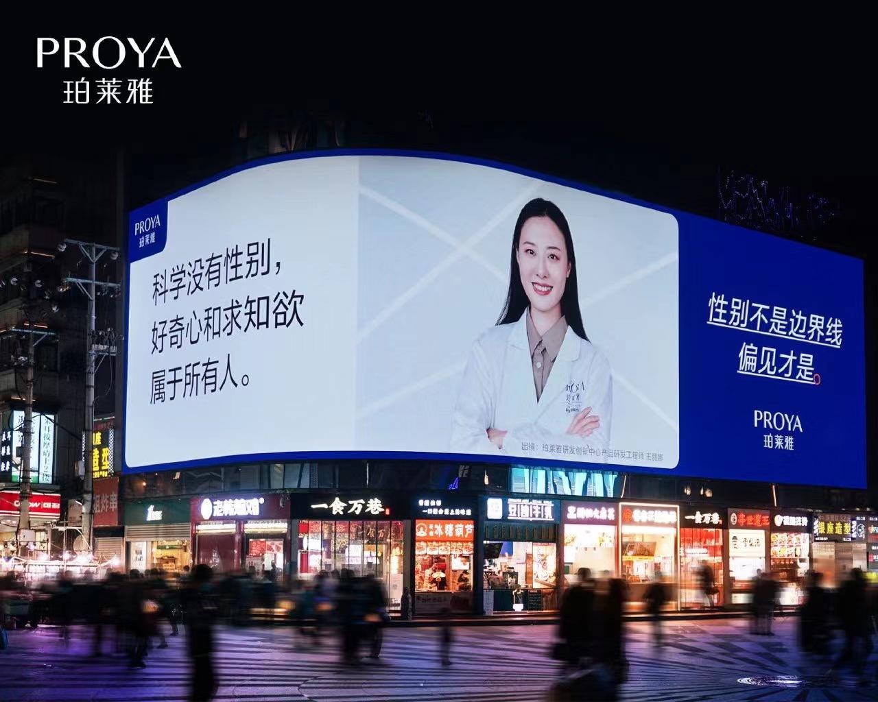 珀莱雅三八营销进阶,"性别不是边界线"再次火出圈